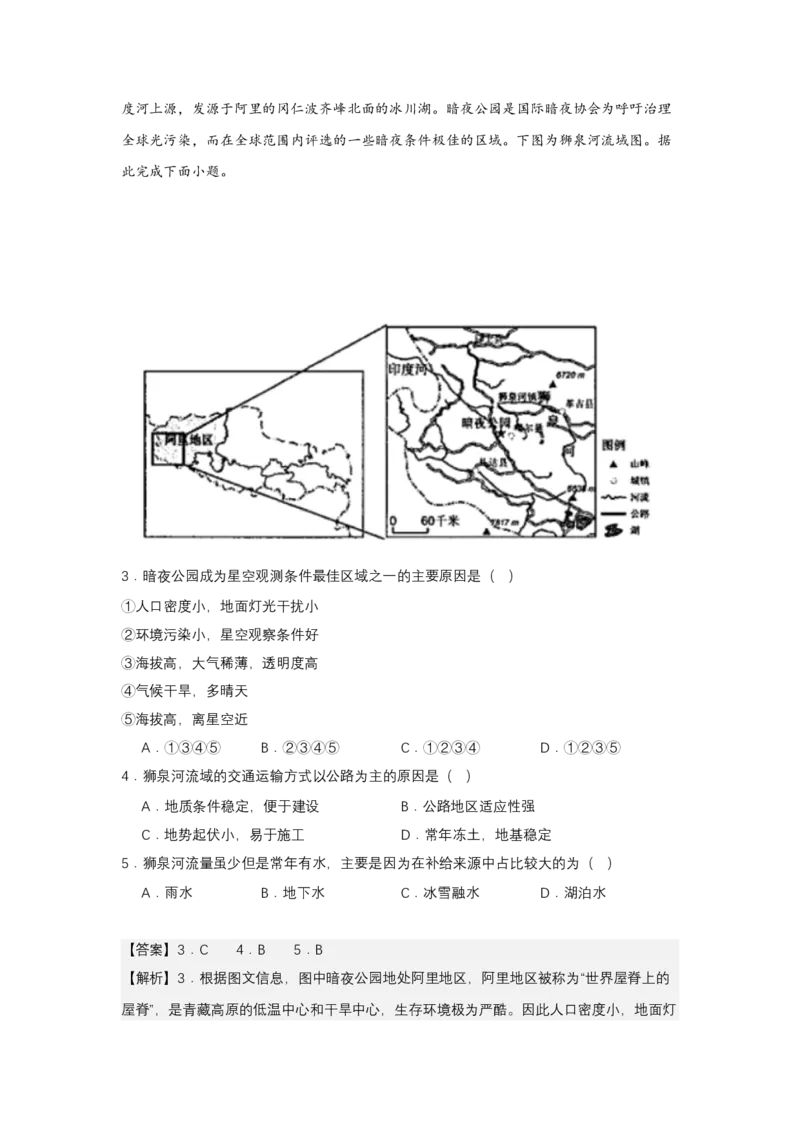 《高频考点12天文观测_地理_2026年-地理高考专项复习_42026年高考地理高频考点专项突破思维导图+解题技巧+专项突破》第4页预览