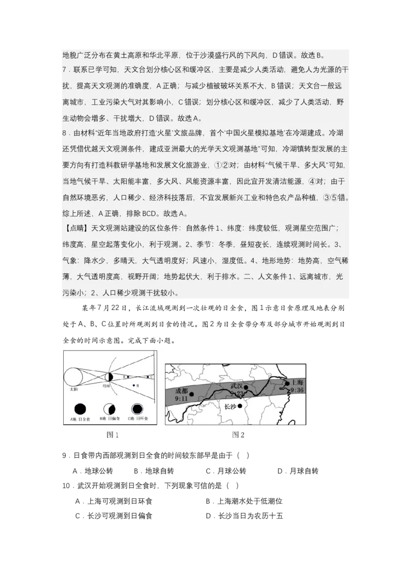 《高频考点12天文观测_地理_2026年-地理高考专项复习_42026年高考地理高频考点专项突破思维导图+解题技巧+专项突破》第6页预览