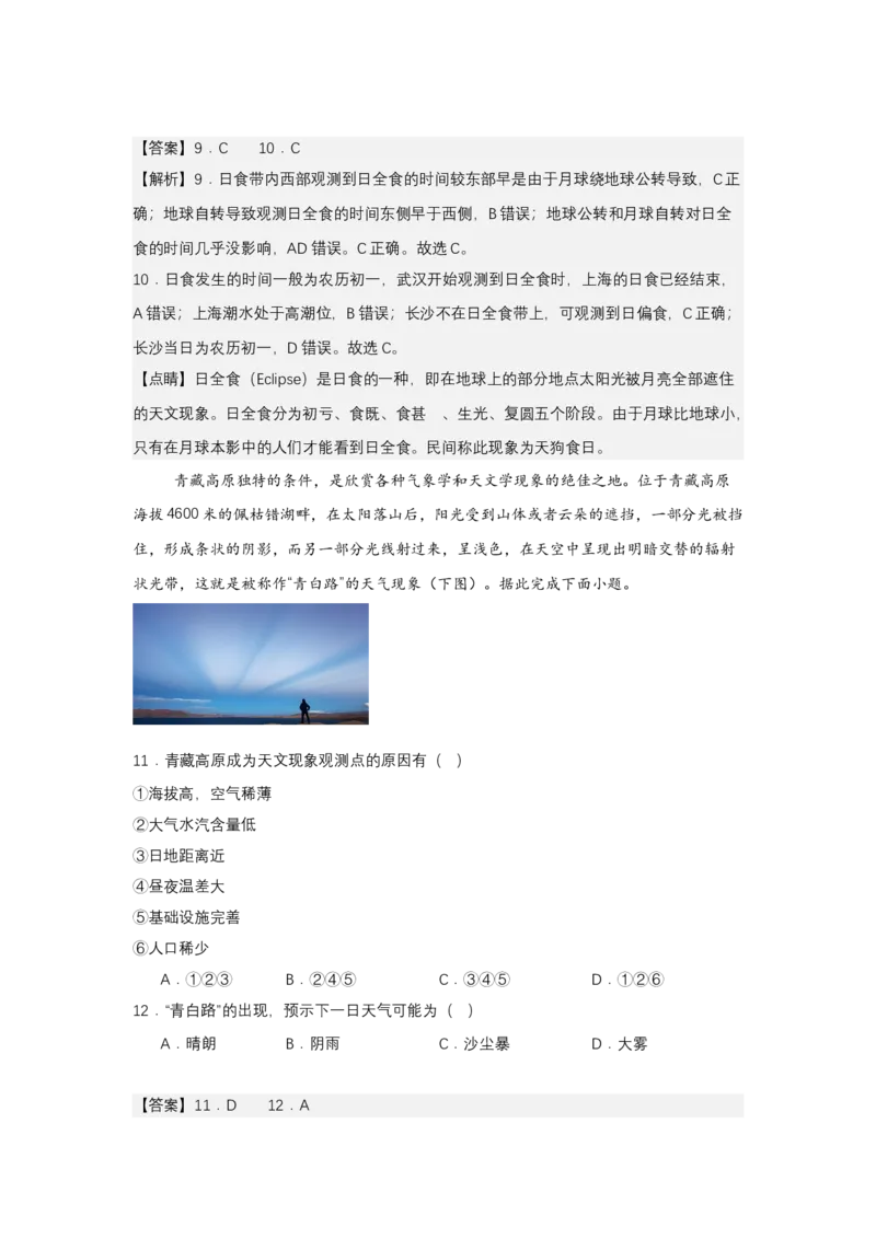 《高频考点12天文观测_地理_2026年-地理高考专项复习_42026年高考地理高频考点专项突破思维导图+解题技巧+专项突破》第7页预览