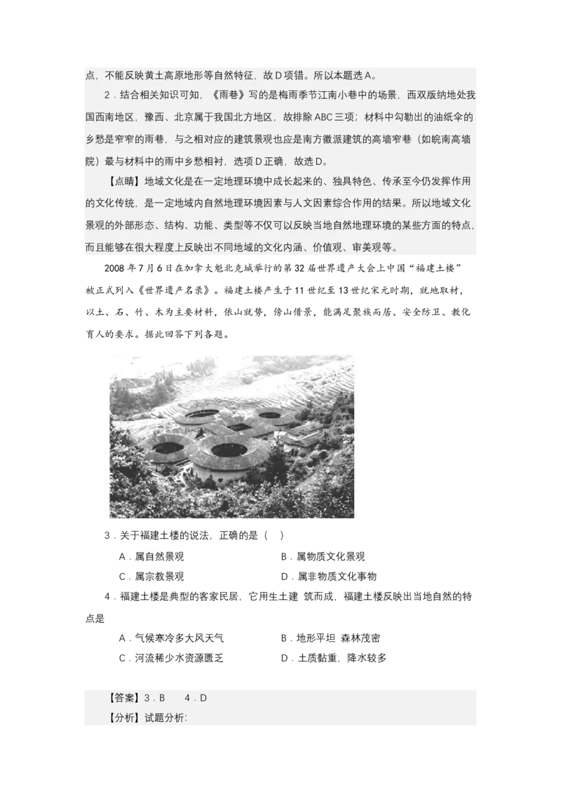 《高频考点114非物质文化遗产-高考地理高频考点专项突破_地理_2026年-地理高考专项复习_42026年高考地理高频考点专项突破思维导图+解题技巧+专项突破》第6页预览