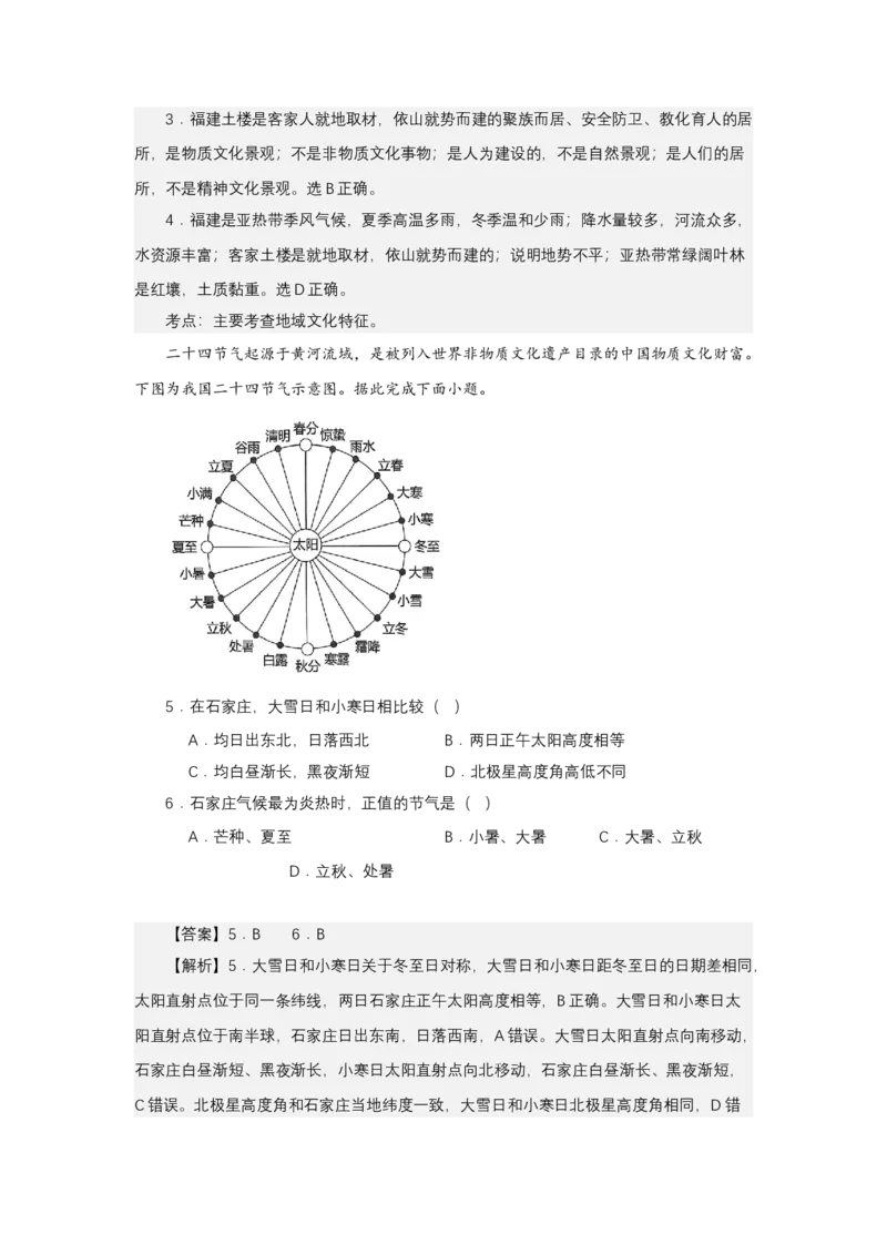 《高频考点114非物质文化遗产-高考地理高频考点专项突破_地理_2026年-地理高考专项复习_42026年高考地理高频考点专项突破思维导图+解题技巧+专项突破》第7页预览