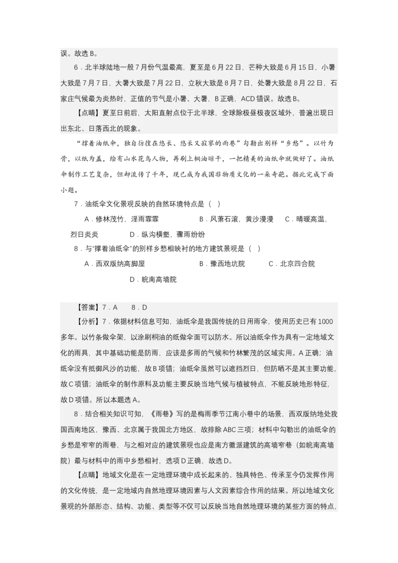 《高频考点114非物质文化遗产-高考地理高频考点专项突破_地理_2026年-地理高考专项复习_42026年高考地理高频考点专项突破思维导图+解题技巧+专项突破》第8页预览