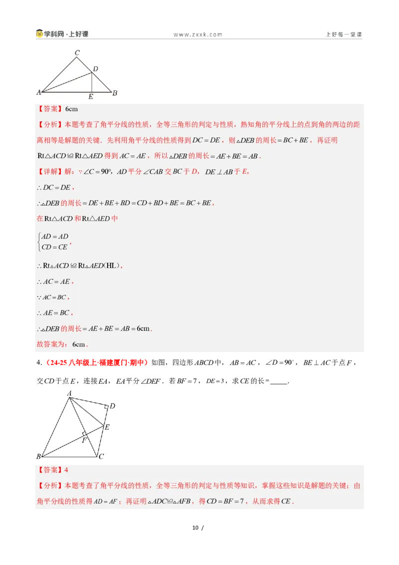 《2.8直角三角形全等的判定（题型专练）数学浙教版2024八年级上册（解析版）_2026秋初中教辅合集_2027学科网&_2027新《8上数学•同步备课资料合集》（新教材浙教）》第10页预览