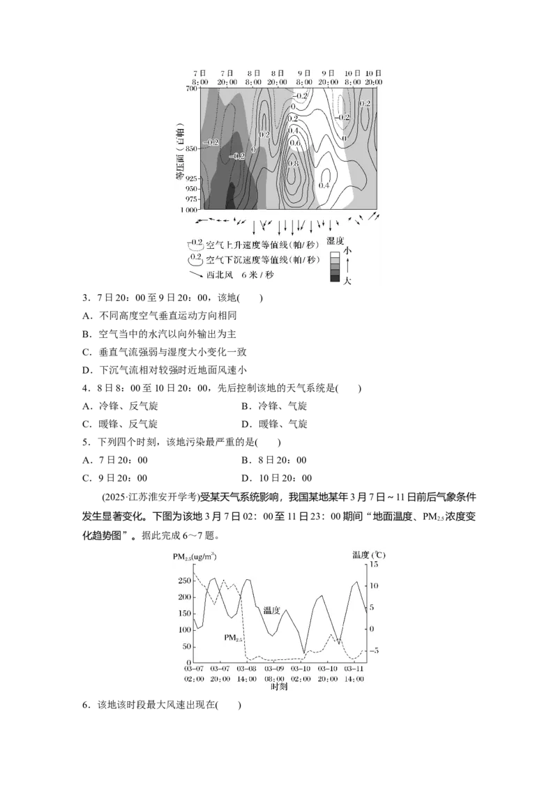 《高频考点22　锋与天气（学生版）_地理_2026年-地理高考专项复习_2026年高考地理高频考点专项练习-G349_资料》第2页预览