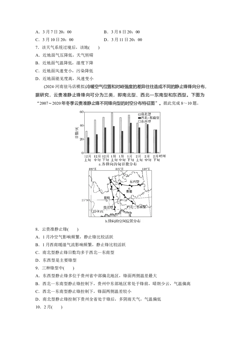 《高频考点22　锋与天气（学生版）_地理_2026年-地理高考专项复习_2026年高考地理高频考点专项练习-G349_资料》第3页预览