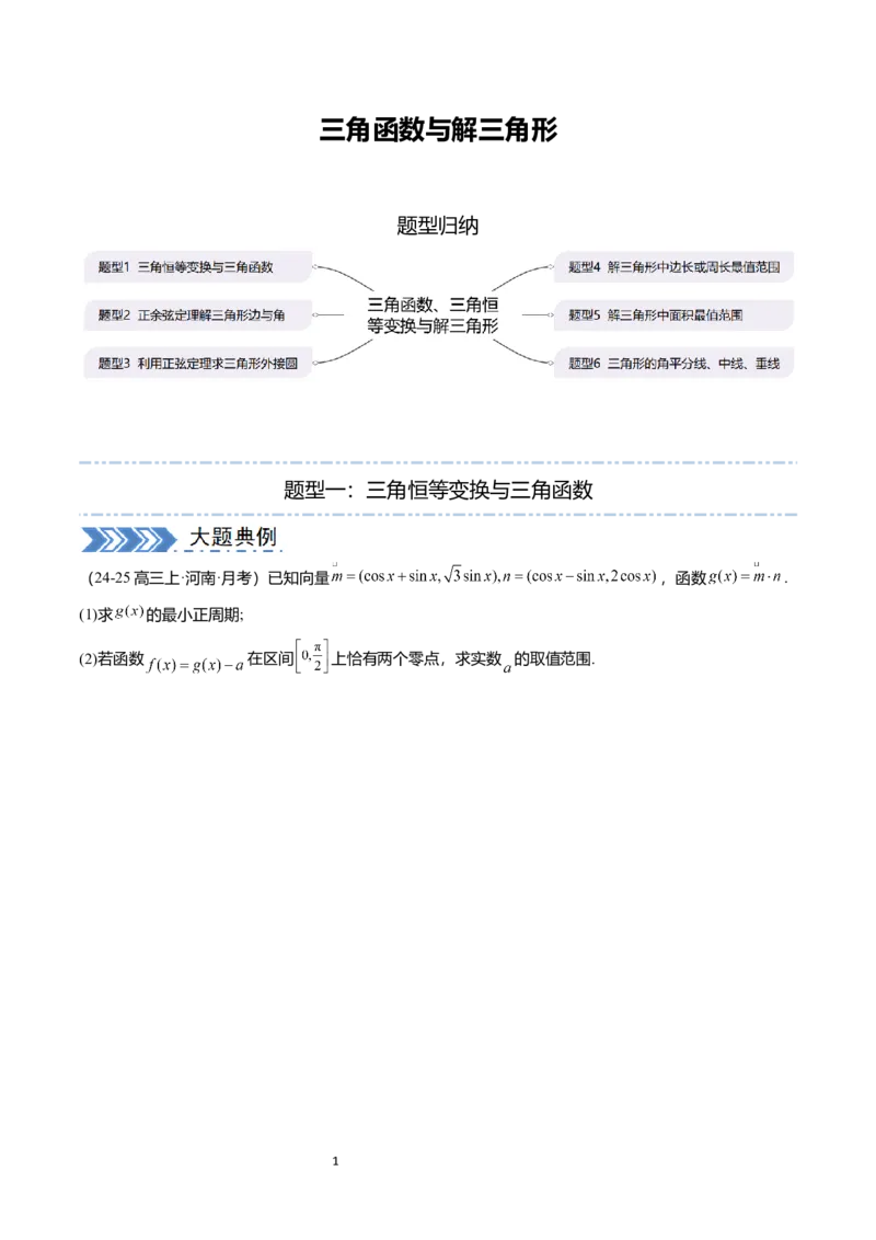 《(学生版)(132页)高考数学大题压轴题满分突破2026年高考数学压轴题满分突破(七大类)----搞定大题培优讲义_2026版高中《二三轮复习+冲刺复习》》第1页预览