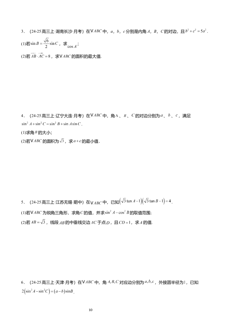 《(学生版)(132页)高考数学大题压轴题满分突破2026年高考数学压轴题满分突破(七大类)----搞定大题培优讲义_2026版高中《二三轮复习+冲刺复习》》第10页预览