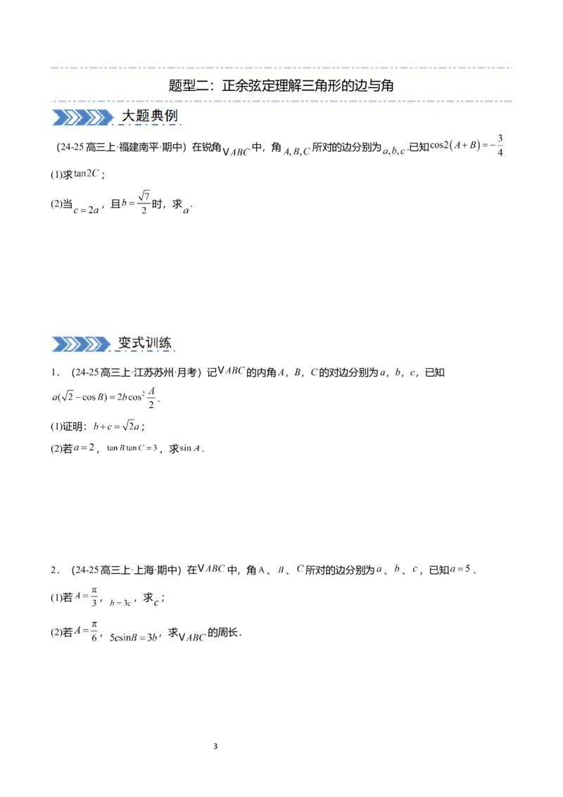 《(学生版)(132页)高考数学大题压轴题满分突破2026年高考数学压轴题满分突破(七大类)----搞定大题培优讲义_2026版高中《二三轮复习+冲刺复习》》第3页预览