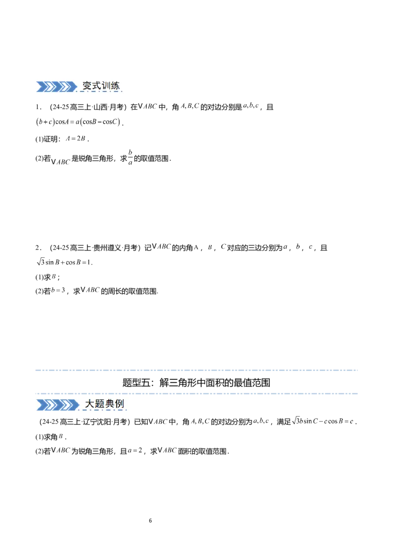 《(学生版)(132页)高考数学大题压轴题满分突破2026年高考数学压轴题满分突破(七大类)----搞定大题培优讲义_2026版高中《二三轮复习+冲刺复习》》第6页预览