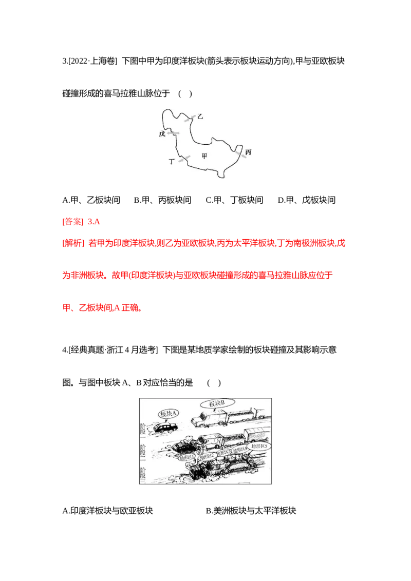 《微专题《内力作用与地表形态》专项训练_地理_2027年高考地理一轮_82027届高考地理一轮复习专项训练》第3页预览
