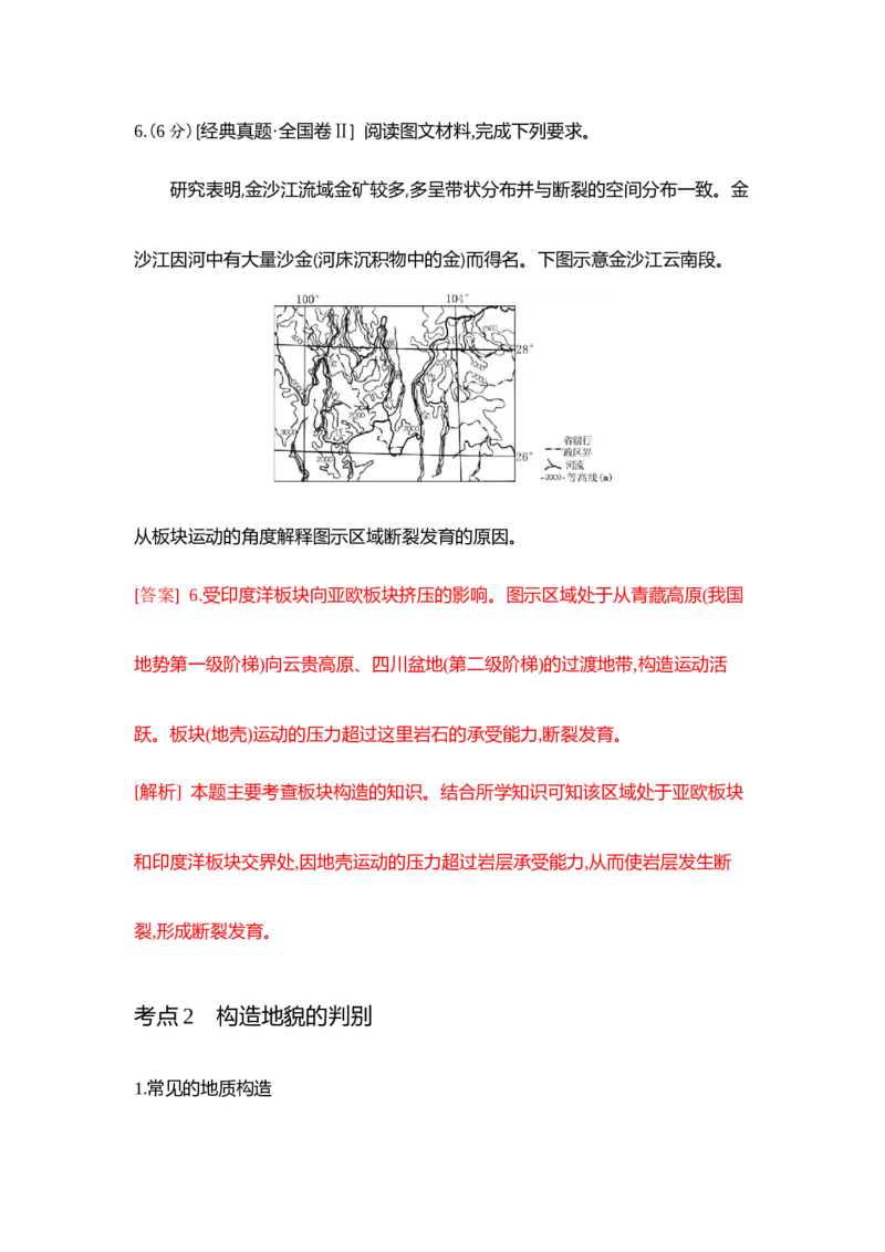 《微专题《内力作用与地表形态》专项训练_地理_2027年高考地理一轮_82027届高考地理一轮复习专项训练》第5页预览