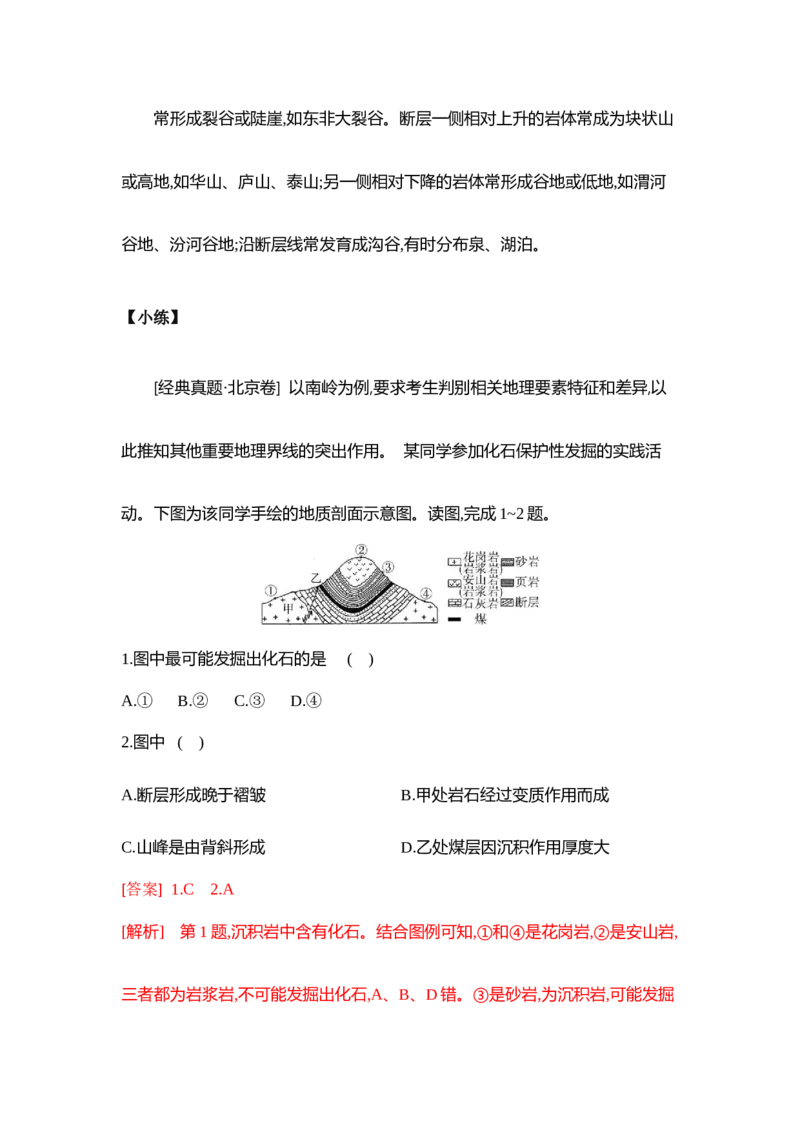 《微专题《内力作用与地表形态》专项训练_地理_2027年高考地理一轮_82027届高考地理一轮复习专项训练》第7页预览