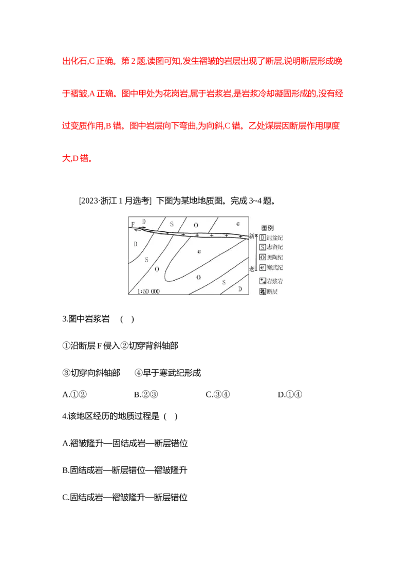 《微专题《内力作用与地表形态》专项训练_地理_2027年高考地理一轮_82027届高考地理一轮复习专项训练》第8页预览