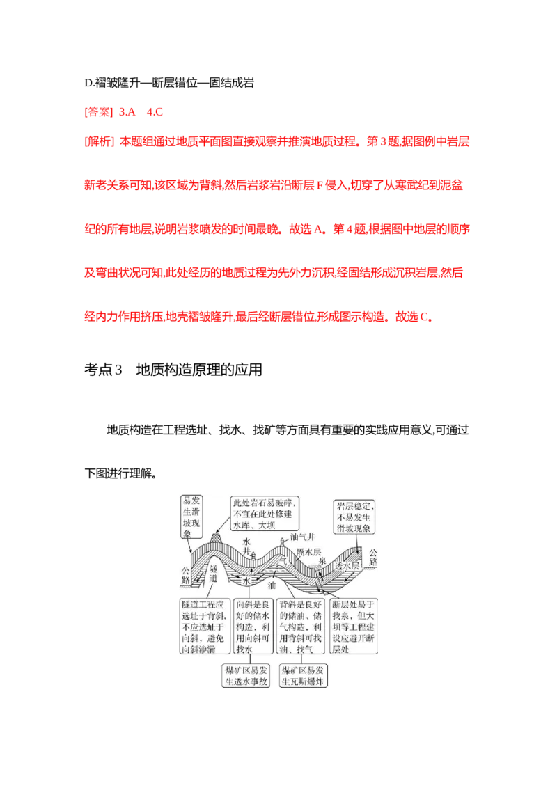 《微专题《内力作用与地表形态》专项训练_地理_2027年高考地理一轮_82027届高考地理一轮复习专项训练》第9页预览
