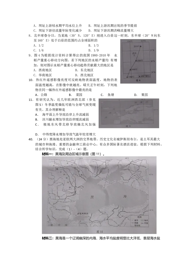 《2014广东高考文综(地理)-高清word-附答案(1)_地理_2027年高考地理专项复习_2008年-2026年地理高考真题-G427_2008-2020年高考_地方卷_广东高考地理08-20》第2页预览