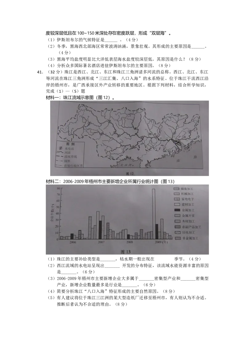 《2014广东高考文综(地理)-高清word-附答案(1)_地理_2027年高考地理专项复习_2008年-2026年地理高考真题-G427_2008-2020年高考_地方卷_广东高考地理08-20》第3页预览