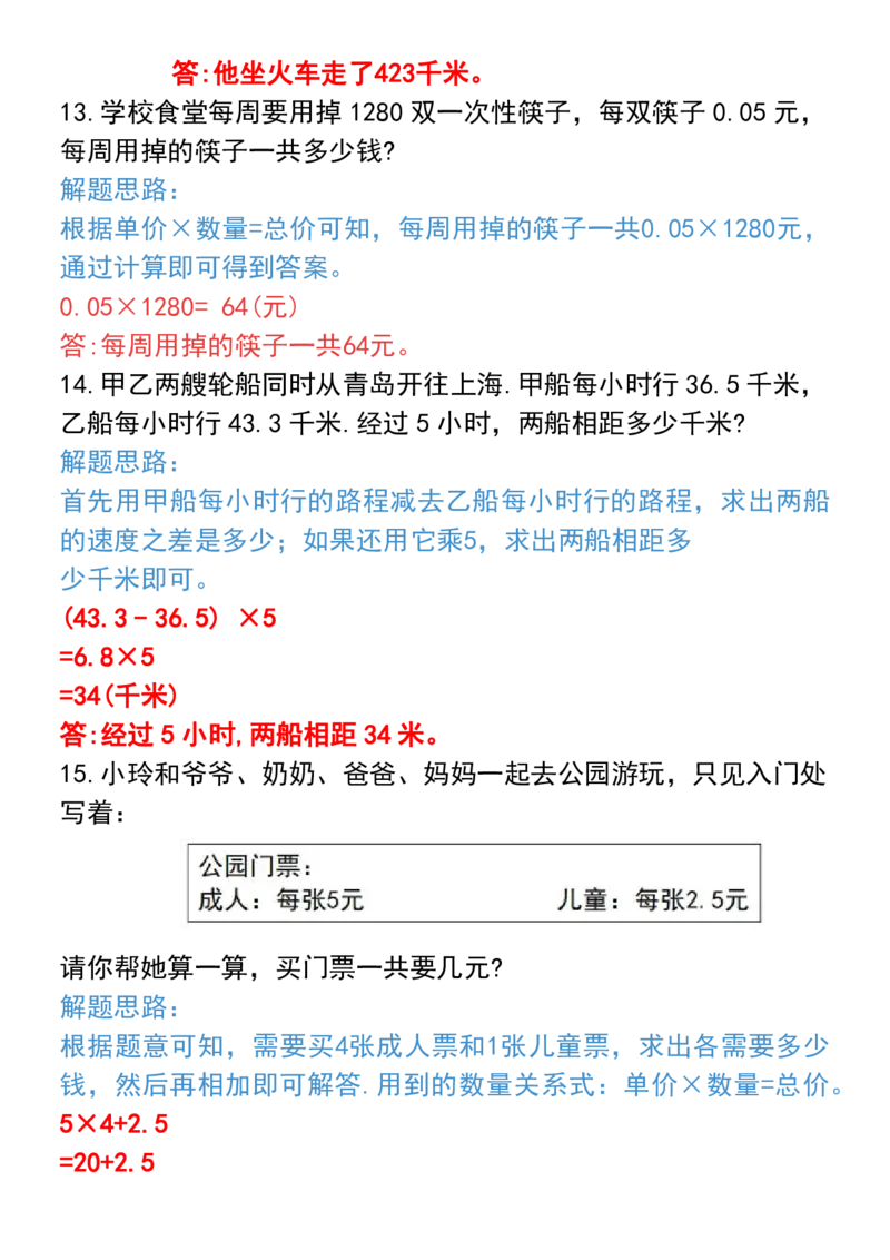 《五年级上册数学必考应用题汇总(35道)_5年级上册同步教辅_5上数学_五上数学通用重点必背资料+专项练习》第10页预览