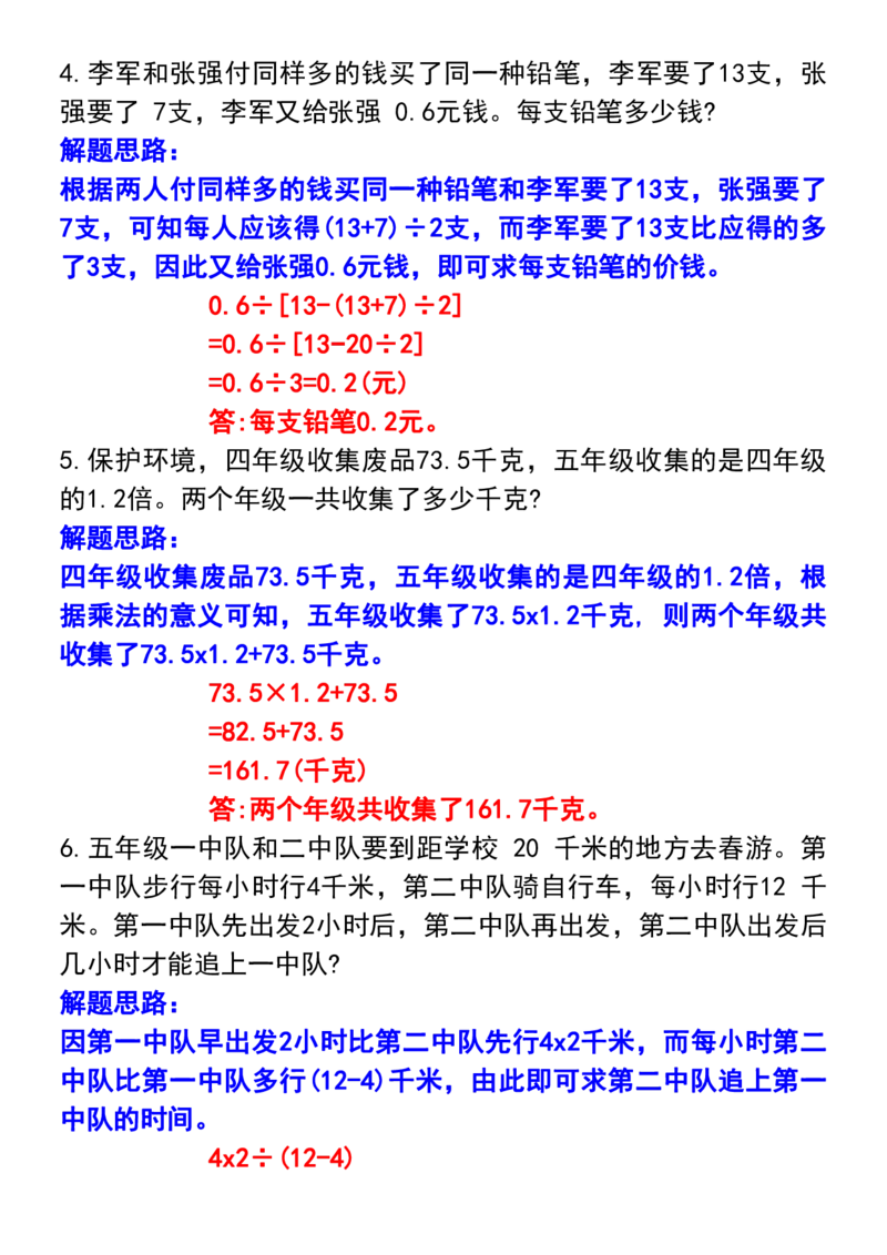 《五年级上册数学必考应用题汇总(35道)_5年级上册同步教辅_5上数学_五上数学通用重点必背资料+专项练习》第4页预览
