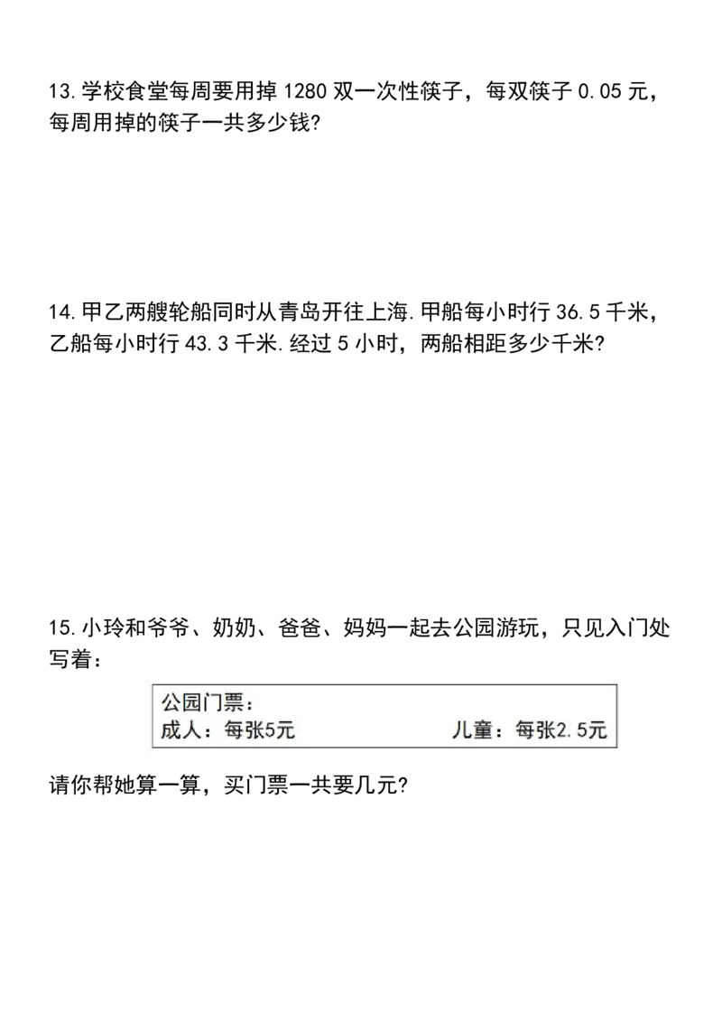 《五年级上册数学必考应用题汇总(35道)_5年级上册同步教辅_5上数学_五上数学通用重点必背资料+专项练习》第9页预览