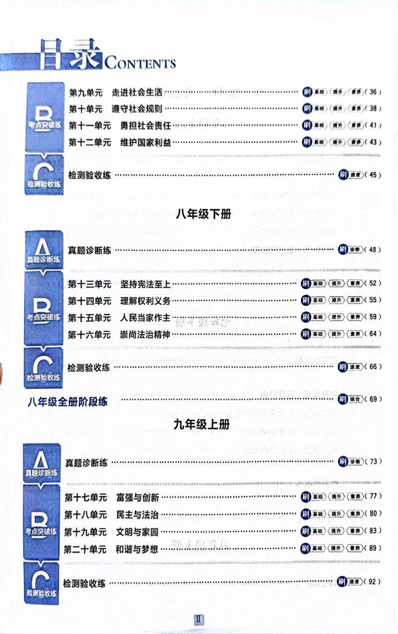 《道德与法治真题.诊断自查版_2、2025初中必刷题合集_初中必刷题23+24+25上册_24初中必刷题上册+下册全_可信网络等多个文件_历年必刷题和24上册_2024版_中考总复习必刷题合订本》第4页预览