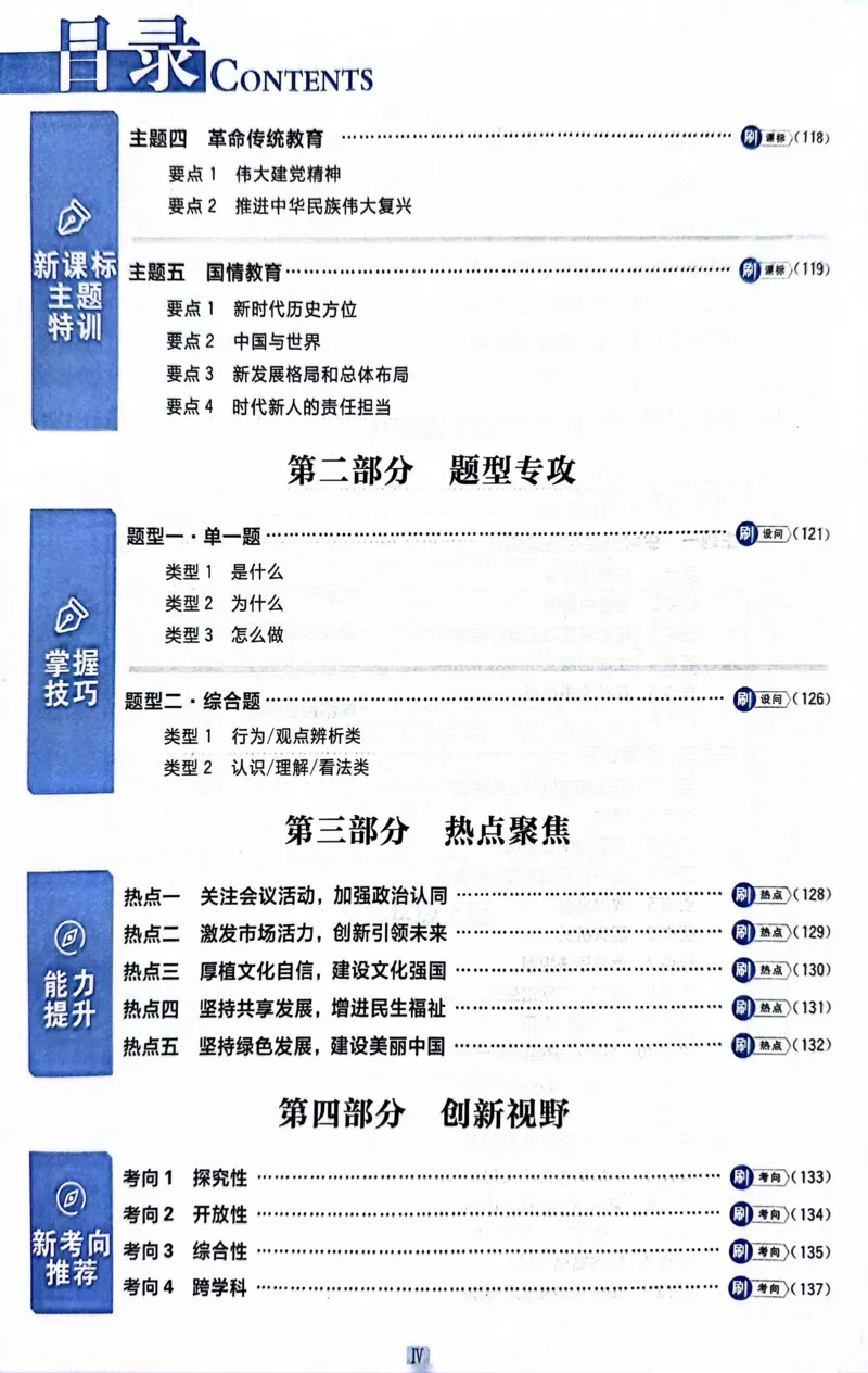 《道德与法治真题.诊断自查版_2、2025初中必刷题合集_初中必刷题23+24+25上册_24初中必刷题上册+下册全_可信网络等多个文件_历年必刷题和24上册_2024版_中考总复习必刷题合订本》第6页预览