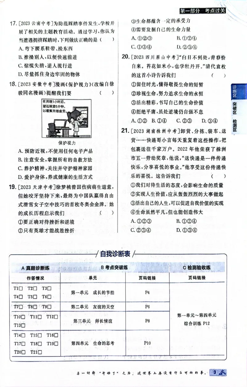 《道德与法治真题.诊断自查版_2、2025初中必刷题合集_初中必刷题23+24+25上册_24初中必刷题上册+下册全_可信网络等多个文件_历年必刷题和24上册_2024版_中考总复习必刷题合订本》第9页预览