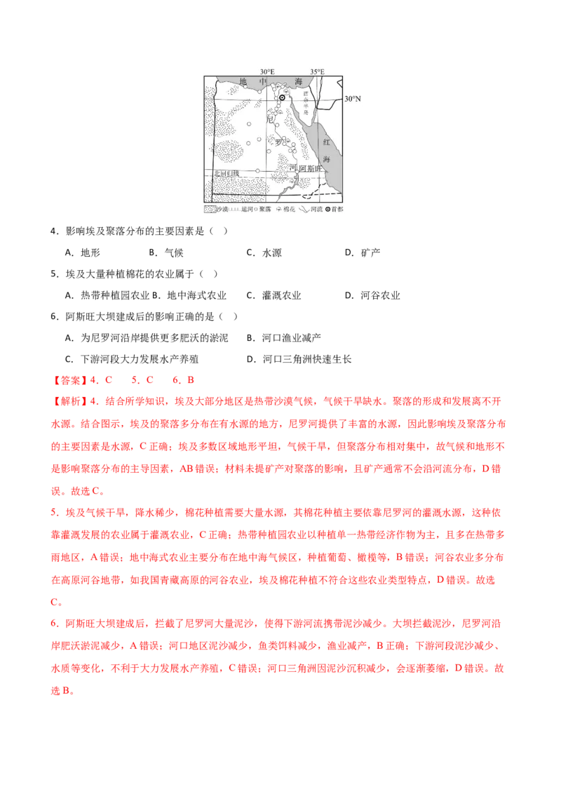 《第31讲流域内协调发展与资源的跨区域调配（专项训练）（黑吉辽蒙专用）（教师版）_地理_2026年_2026年高考地理一轮课件+讲义+练习（黑吉辽蒙专用）-G330》第3页预览