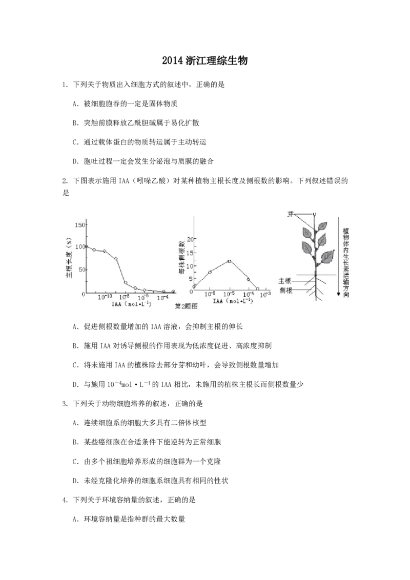 《2014年浙江省高考生物（含解析版）(1)_高考一二三轮复习_生物_2027年高考生物专项_2008年-2026年生物高考真题-G427_2008-2020年高考_地方卷_浙江高考生物08-21_A4word版_PDF版（赠送）》第1页预览
