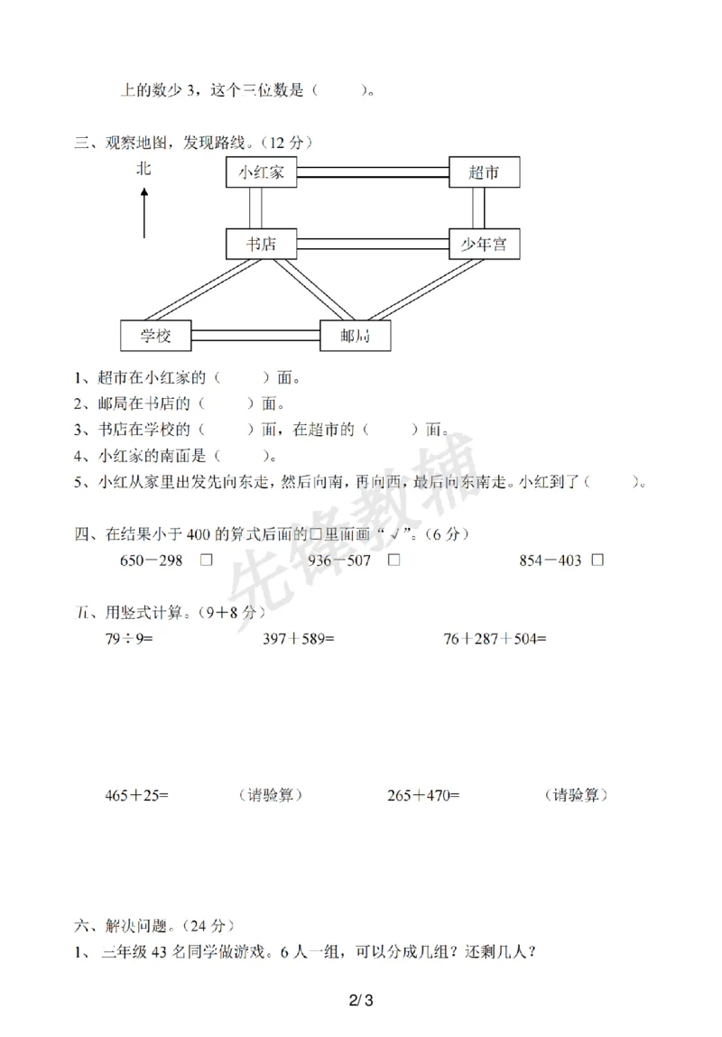 《二年级（下）数学期中测试卷《沪教版》_2年级下册同步教辅_2下-数学_二下数学-单元+期中+期末试卷_二下数学沪教版试卷_二下数学《沪教版》期中测试卷》第2页预览