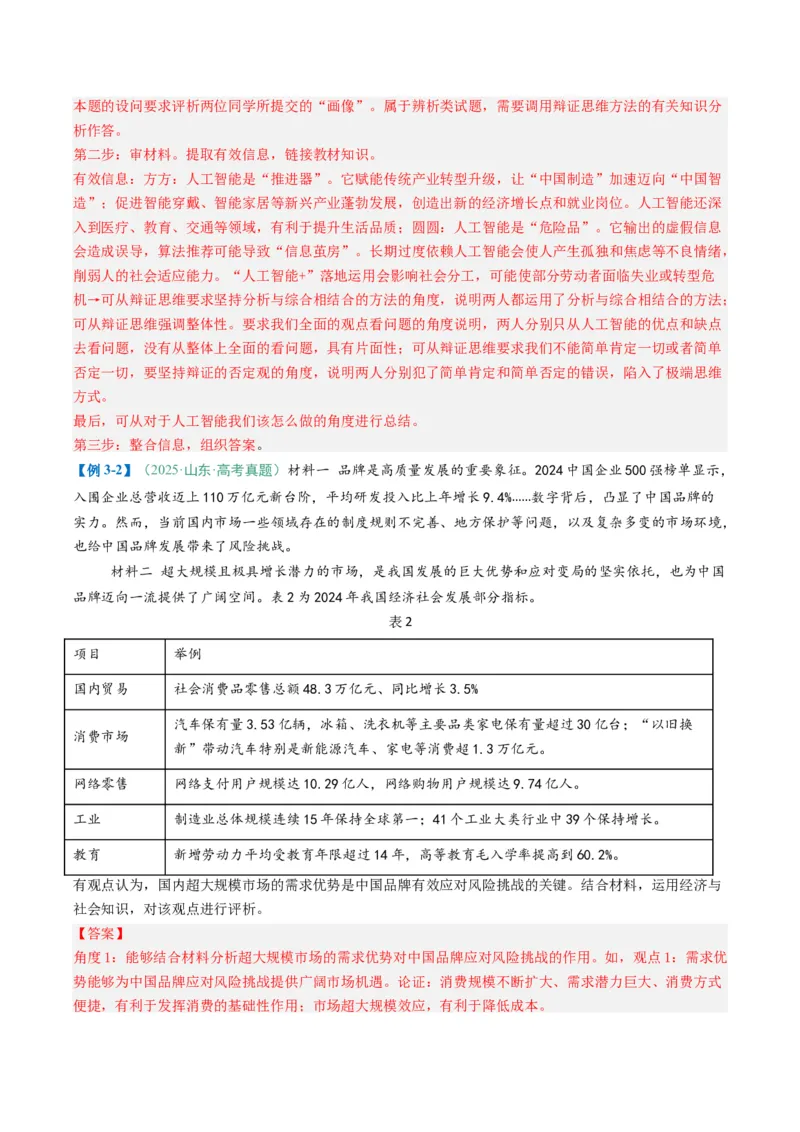 《题型04评析、辨析类主观题(题型专练)(全国通用)(教师版)_zheng治_2026年-政治高考二轮复习_2026年高考政治二轮复习课件+讲义+练习(新高考通用)-G92_2026版》第10页预览