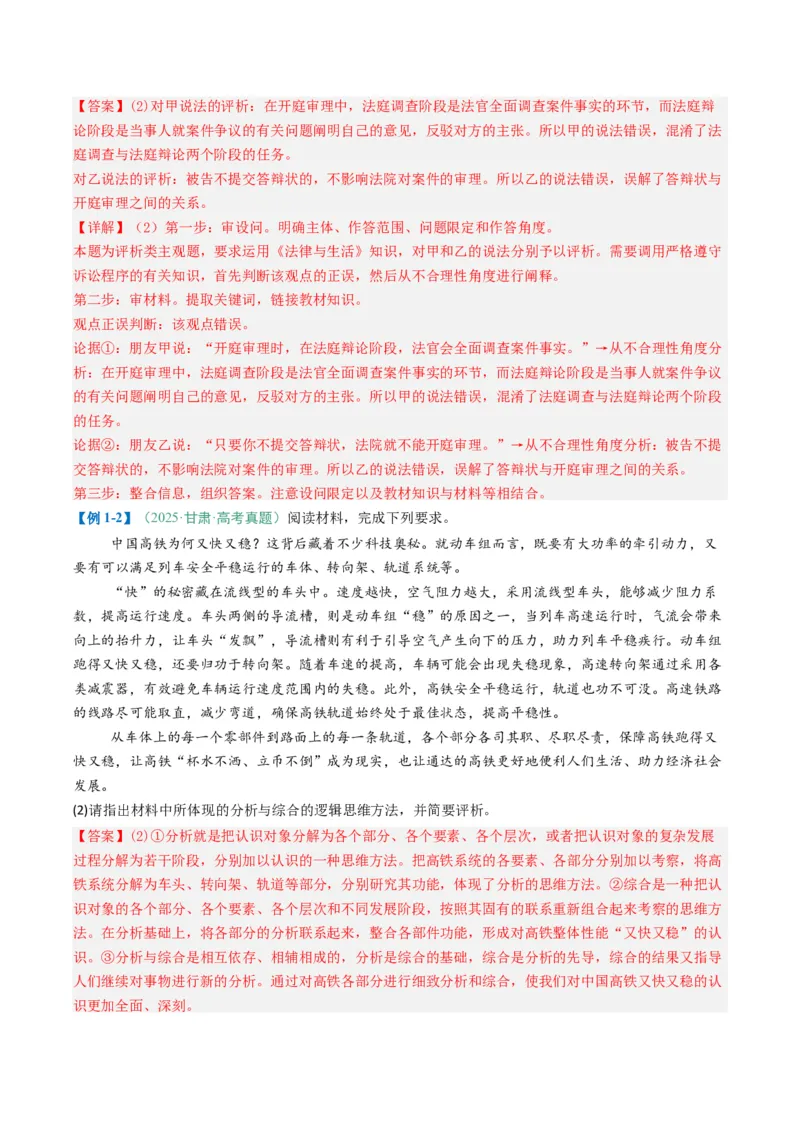 《题型04评析、辨析类主观题(题型专练)(全国通用)(教师版)_zheng治_2026年-政治高考二轮复习_2026年高考政治二轮复习课件+讲义+练习(新高考通用)-G92_2026版》第3页预览