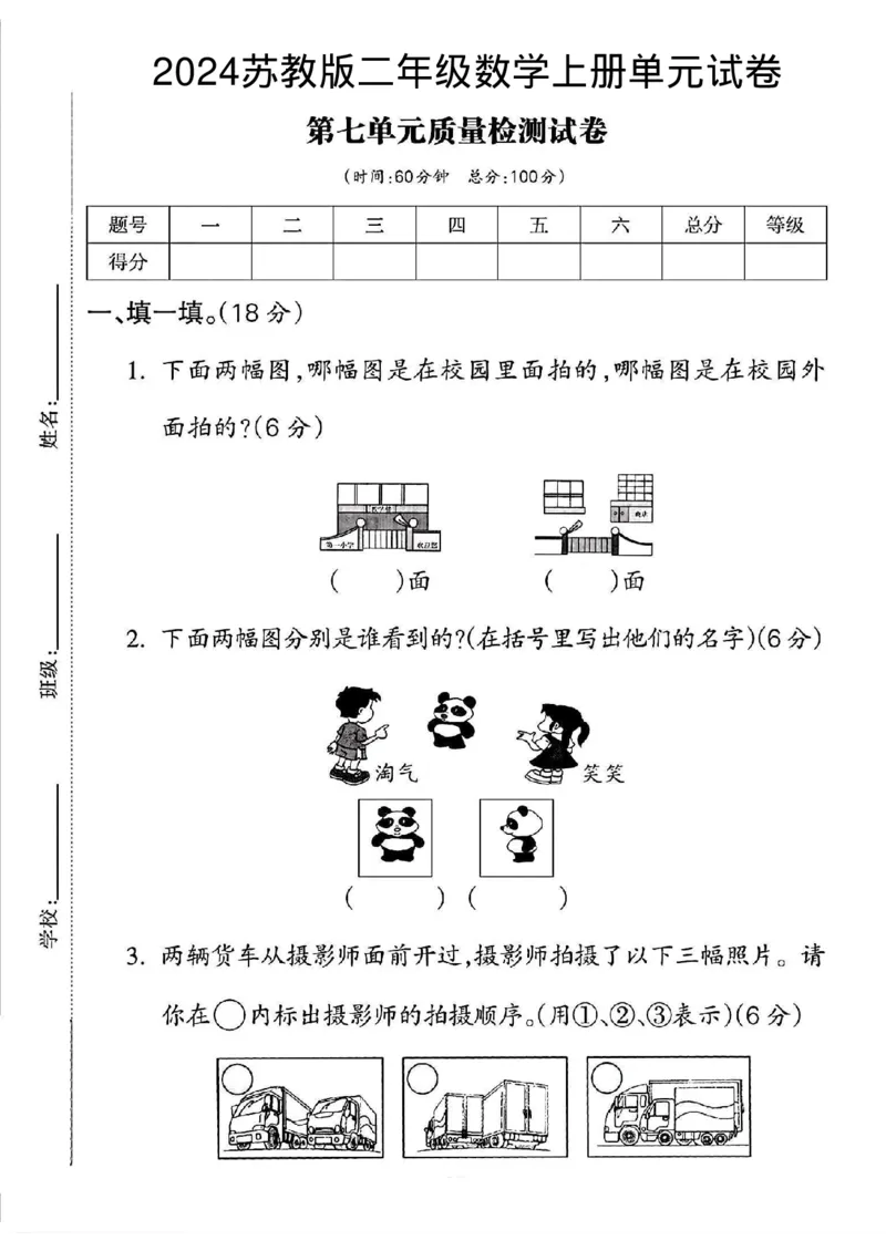 《二年级苏教数学第七单元测试卷_2年级上册同步教辅_2上-数学_二上数学-苏教版试卷》第1页预览