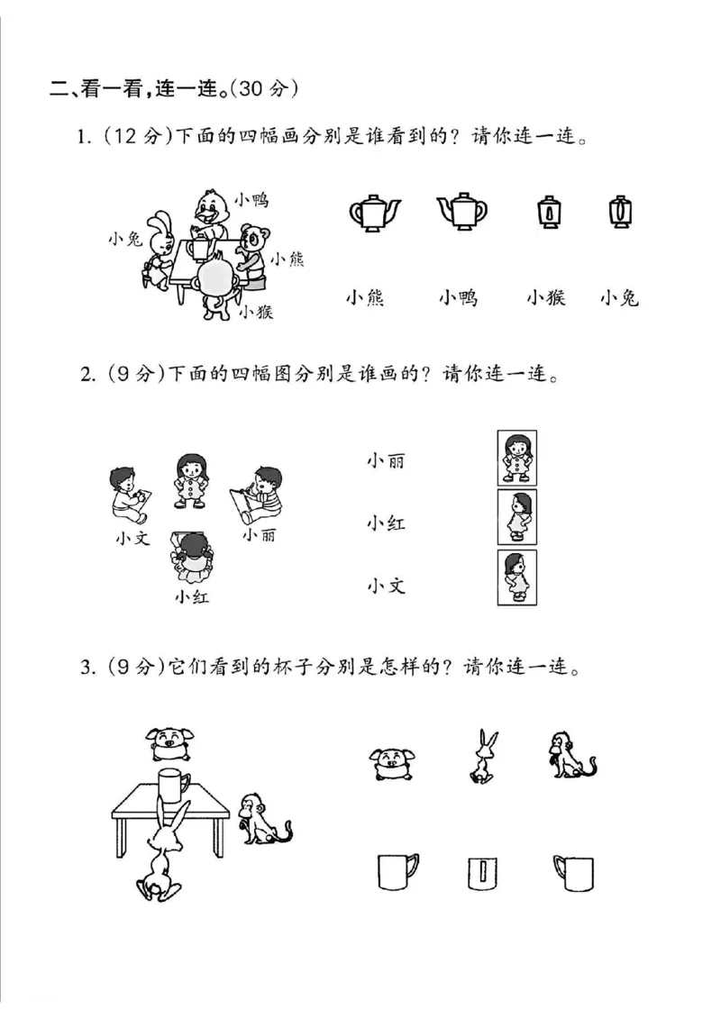 《二年级苏教数学第七单元测试卷_2年级上册同步教辅_2上-数学_二上数学-苏教版试卷》第2页预览