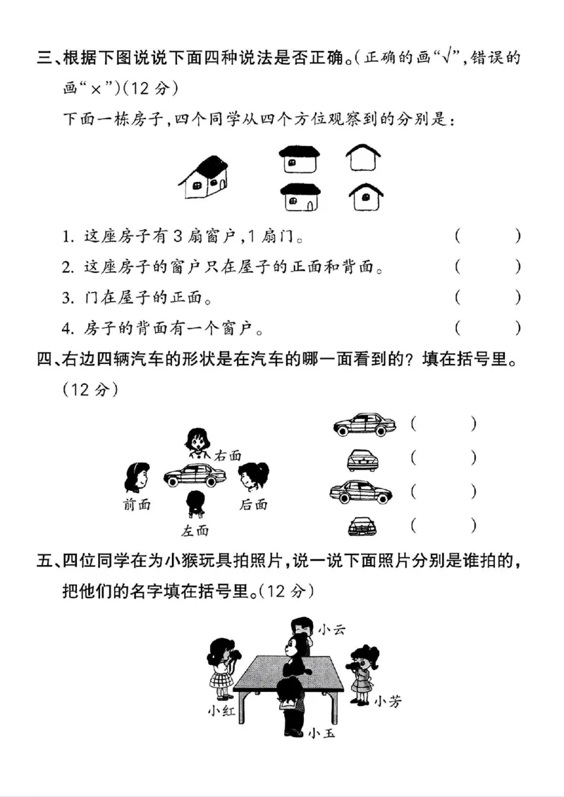 《二年级苏教数学第七单元测试卷_2年级上册同步教辅_2上-数学_二上数学-苏教版试卷》第3页预览