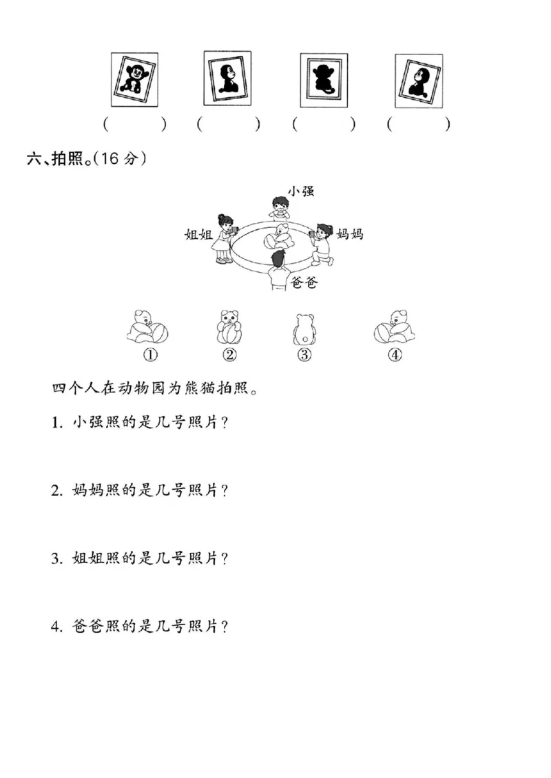 《二年级苏教数学第七单元测试卷_2年级上册同步教辅_2上-数学_二上数学-苏教版试卷》第4页预览