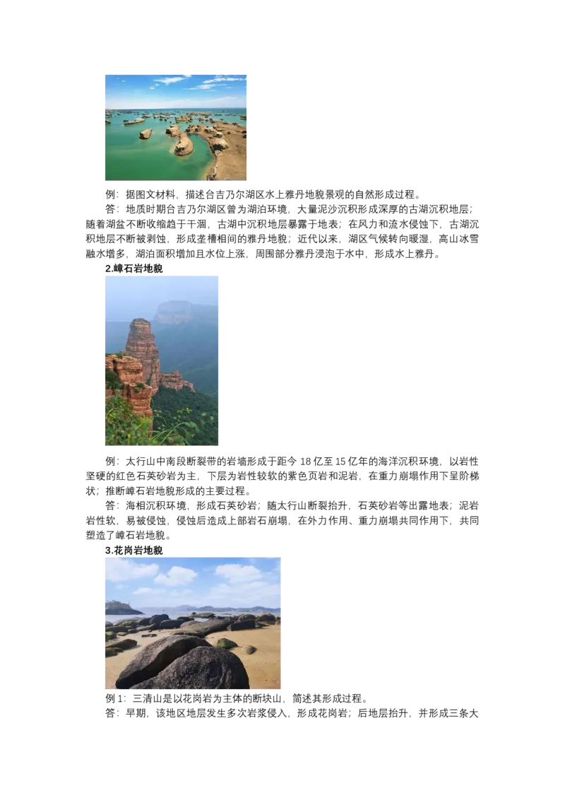 《高频考点63特殊地貌演化_地理_2026年-地理高考专项复习_42026年高考地理高频考点专项突破思维导图+解题技巧+专项突破》第2页预览