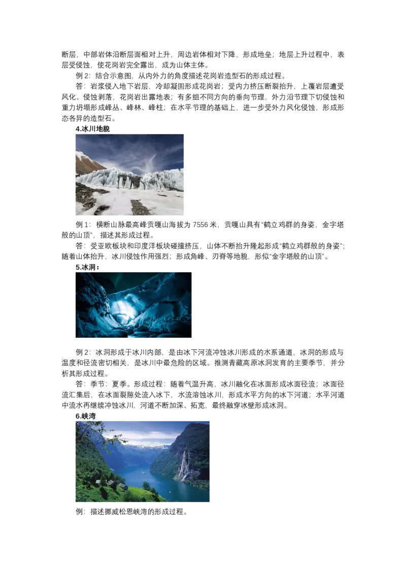 《高频考点63特殊地貌演化_地理_2026年-地理高考专项复习_42026年高考地理高频考点专项突破思维导图+解题技巧+专项突破》第3页预览