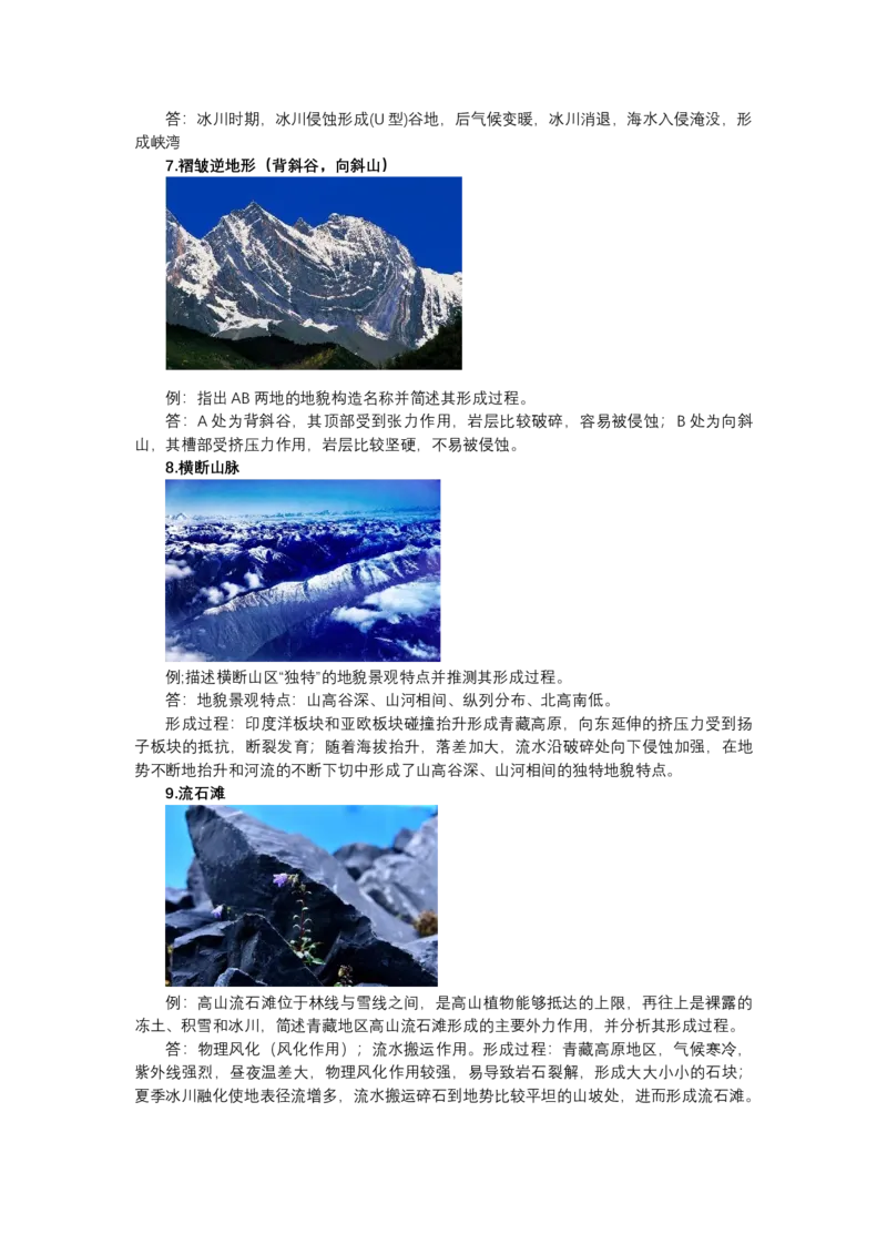 《高频考点63特殊地貌演化_地理_2026年-地理高考专项复习_42026年高考地理高频考点专项突破思维导图+解题技巧+专项突破》第4页预览