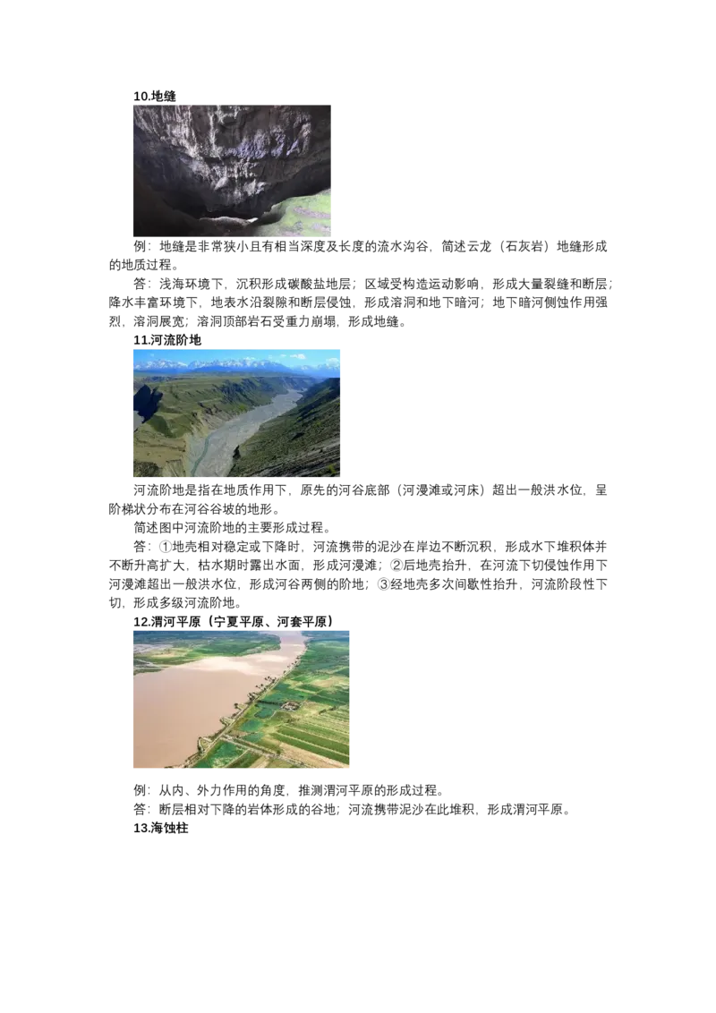 《高频考点63特殊地貌演化_地理_2026年-地理高考专项复习_42026年高考地理高频考点专项突破思维导图+解题技巧+专项突破》第5页预览