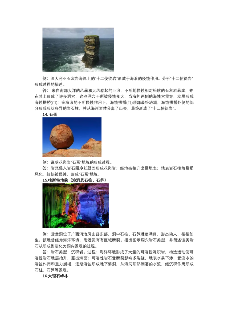 《高频考点63特殊地貌演化_地理_2026年-地理高考专项复习_42026年高考地理高频考点专项突破思维导图+解题技巧+专项突破》第6页预览
