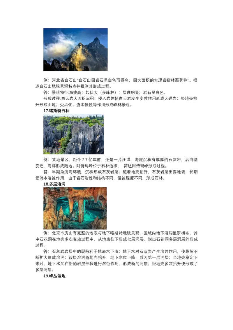 《高频考点63特殊地貌演化_地理_2026年-地理高考专项复习_42026年高考地理高频考点专项突破思维导图+解题技巧+专项突破》第7页预览