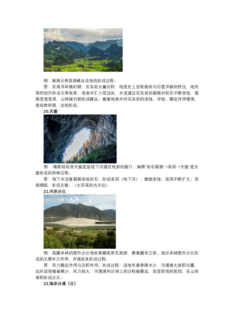 《高频考点63特殊地貌演化_地理_2026年-地理高考专项复习_42026年高考地理高频考点专项突破思维导图+解题技巧+专项突破》第8页预览