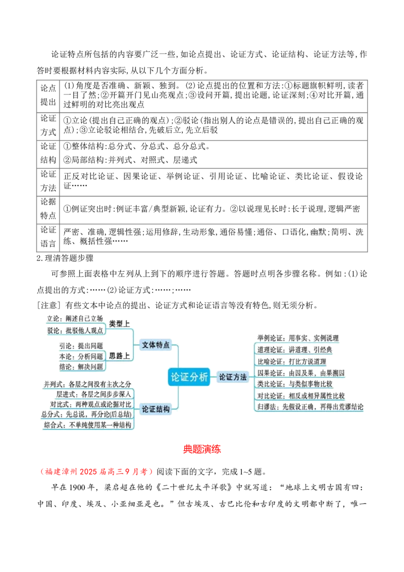 《03论述类文本论证分析、观点迁移等高频考点题型突破-17页_语文_二轮复习_2025年_2025年高考语文二轮复习之现代文阅读（全国通用）_资料》第3页预览
