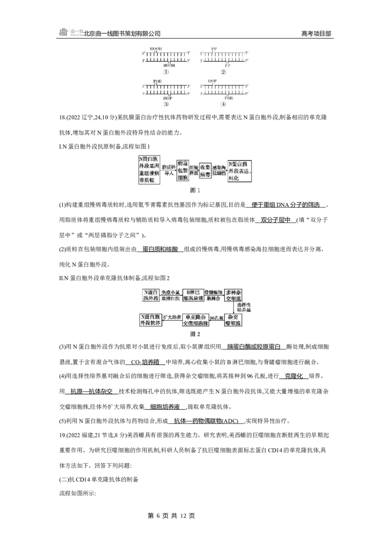 《4_2025版5·3B版新高考版练习册WORD_2025版教学资源包_（总复习系列）2025版《5年高考3年模拟》新高考版B版（⭐全科）_2025版.新高考新教材版.选考总复习.生物.5·3B版_专题21细胞工程》第6页预览