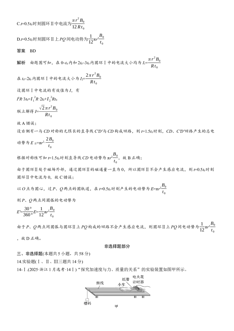 《2025年1月浙江物理选考试卷(1)_2026版高中《二三轮复习+冲刺复习》_2026版步步高大二轮物理（标准版）_2021-2025物理高考题_2025物理高考题_教师》第8页预览