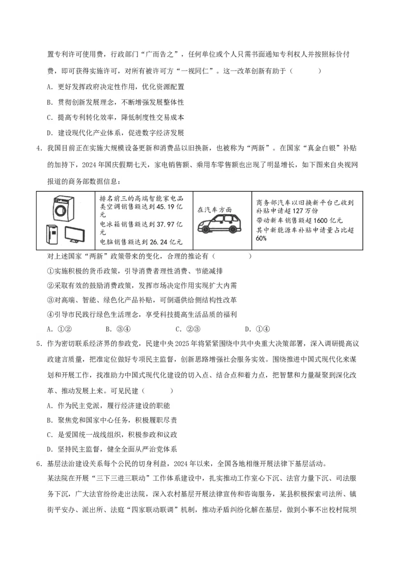 《政治（江苏卷02）（考试版）_zheng治_2026年-政治高考专项复习_2026年高考第一二三次模拟考试政治-G181_高考政治第三次模拟考试8套_政治（江苏卷02）》第2页预览