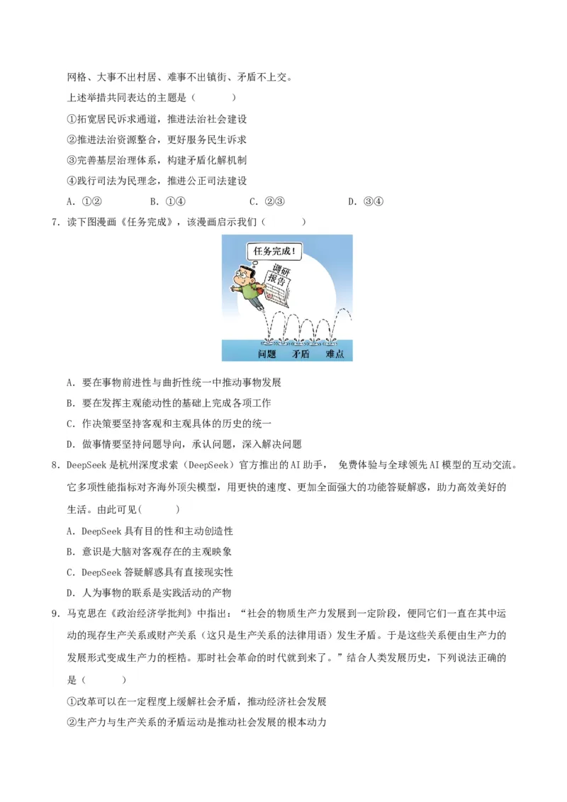 《政治（江苏卷02）（考试版）_zheng治_2026年-政治高考专项复习_2026年高考第一二三次模拟考试政治-G181_高考政治第三次模拟考试8套_政治（江苏卷02）》第3页预览