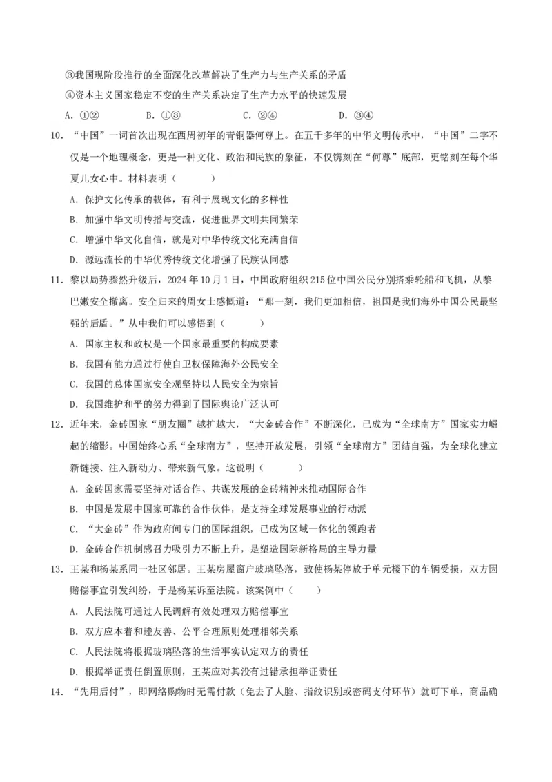 《政治（江苏卷02）（考试版）_zheng治_2026年-政治高考专项复习_2026年高考第一二三次模拟考试政治-G181_高考政治第三次模拟考试8套_政治（江苏卷02）》第4页预览