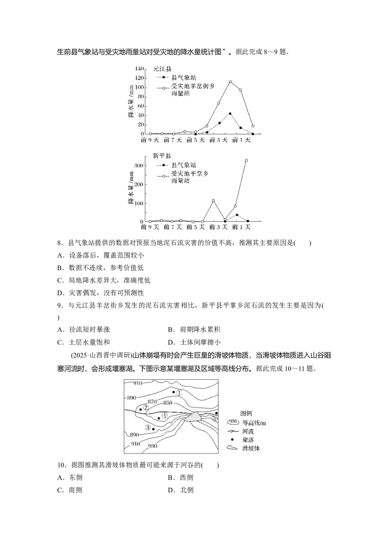 《高频考点18　地质灾害（学生版）_地理_2026年-地理高考专项复习_2026年高考地理高频考点专项练习-G349_资料》第3页预览