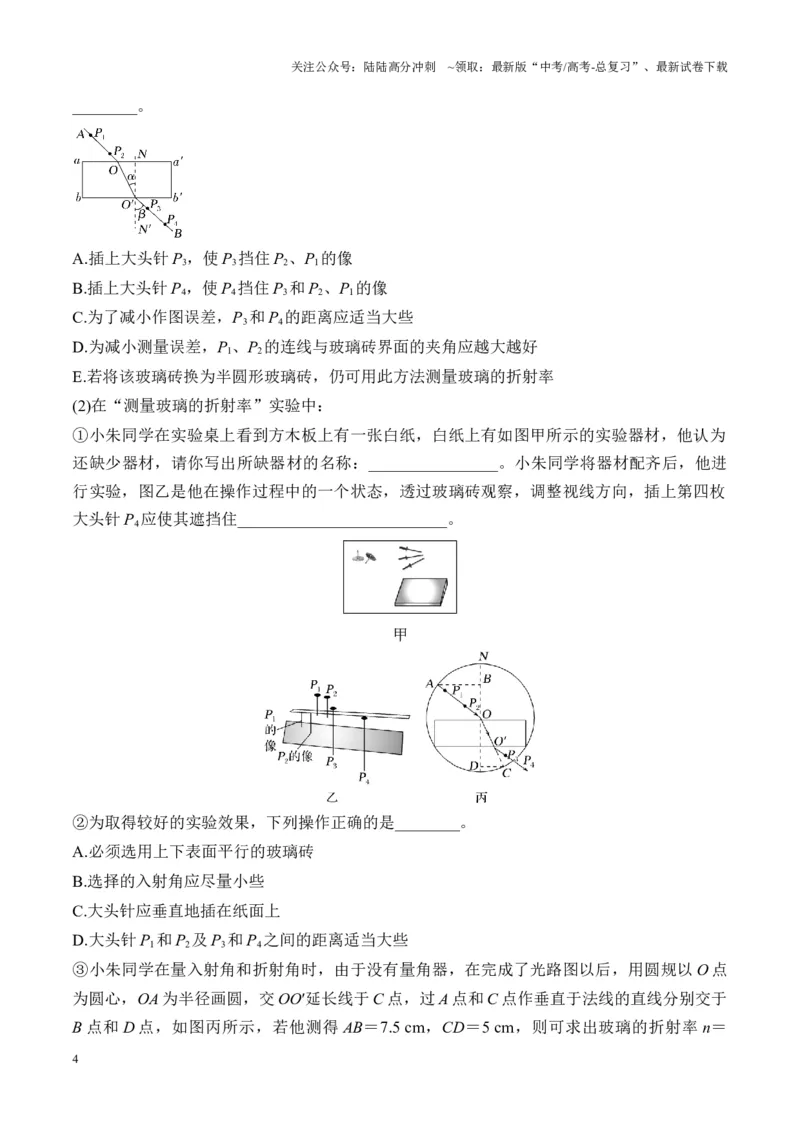 《第62讲光学实验（讲义）（学生版）_04-物理-高考总复习_一轮复习_2025年_2025年高考物理一轮复习讲义+练习+课件（新教材新高考）_第十四章光与电磁波》第4页预览